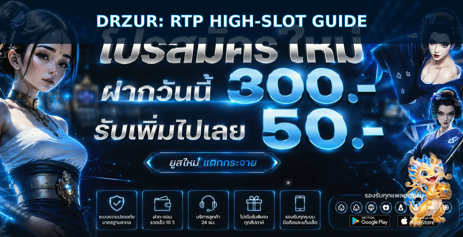 drzur วิธีเลือกเกมสล็อต RTP สูง อ่านค่าก่อนเล่น